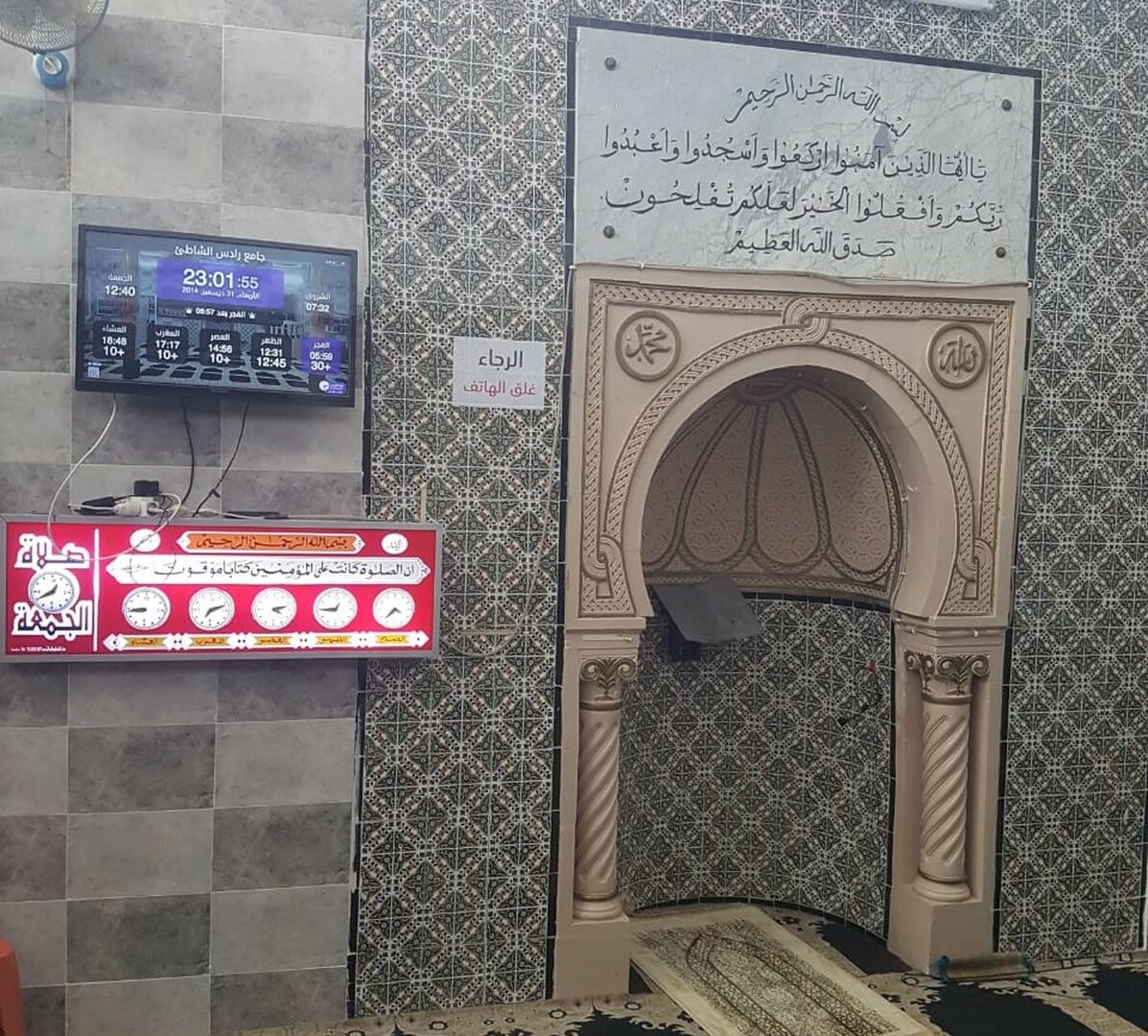 جامع رادس الشاطئ