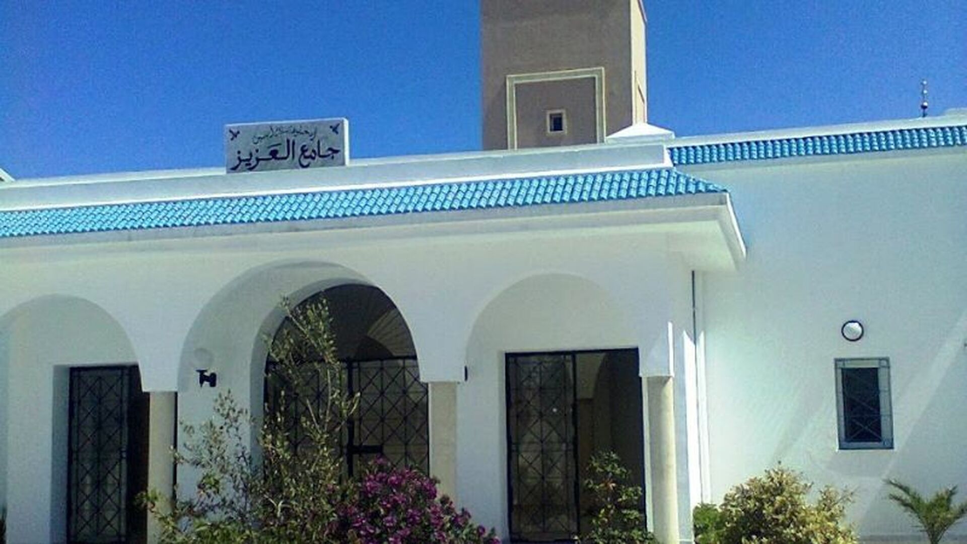 جـــامـــع العزيز رادس ملـيـان