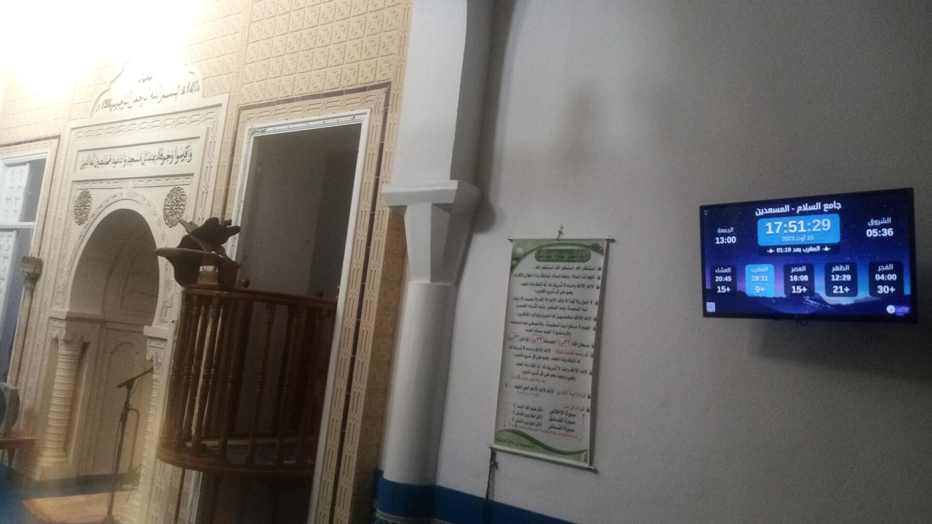 جامع السلام