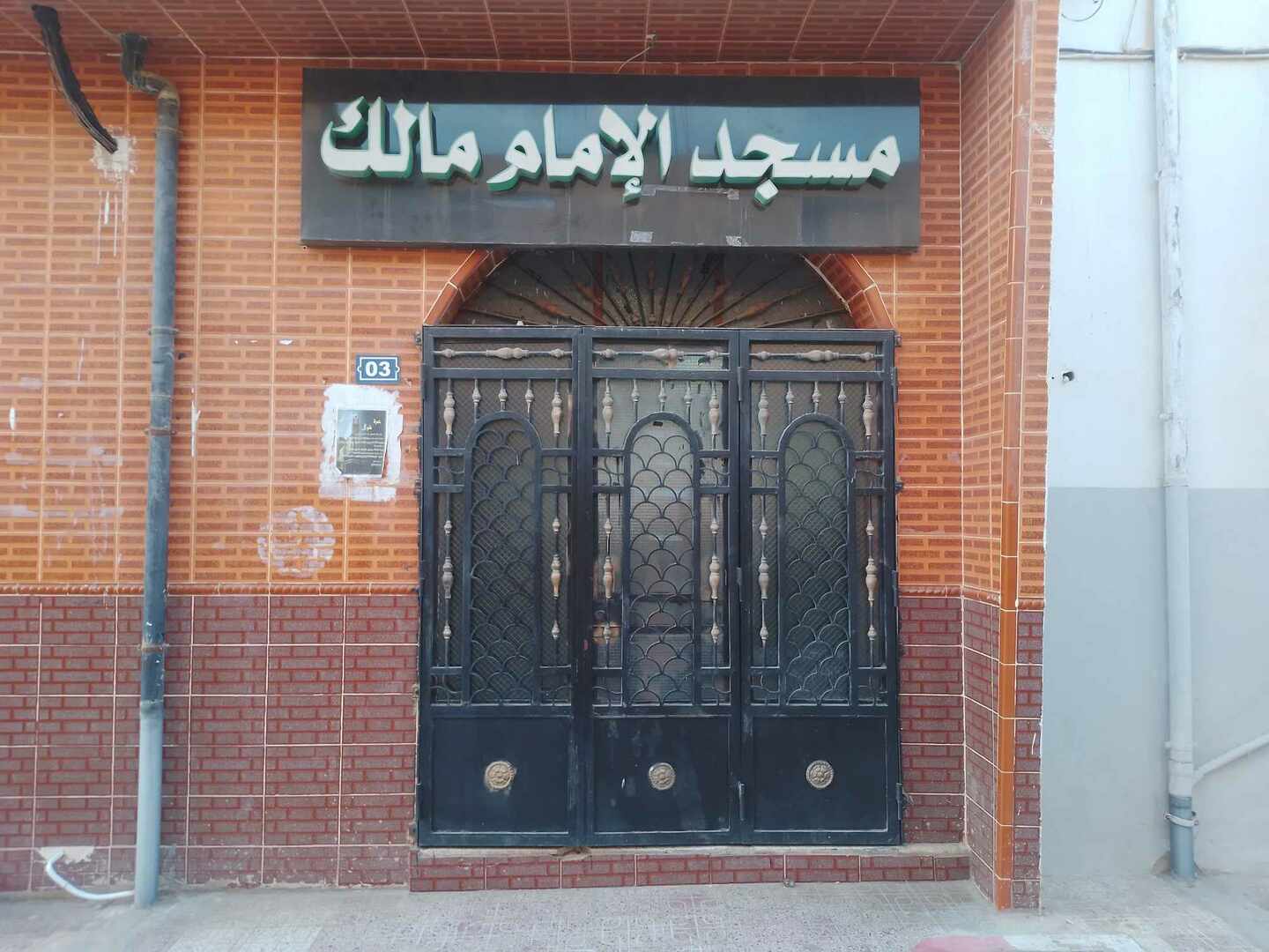 مسجد الامام مالك حي هواء الطلق