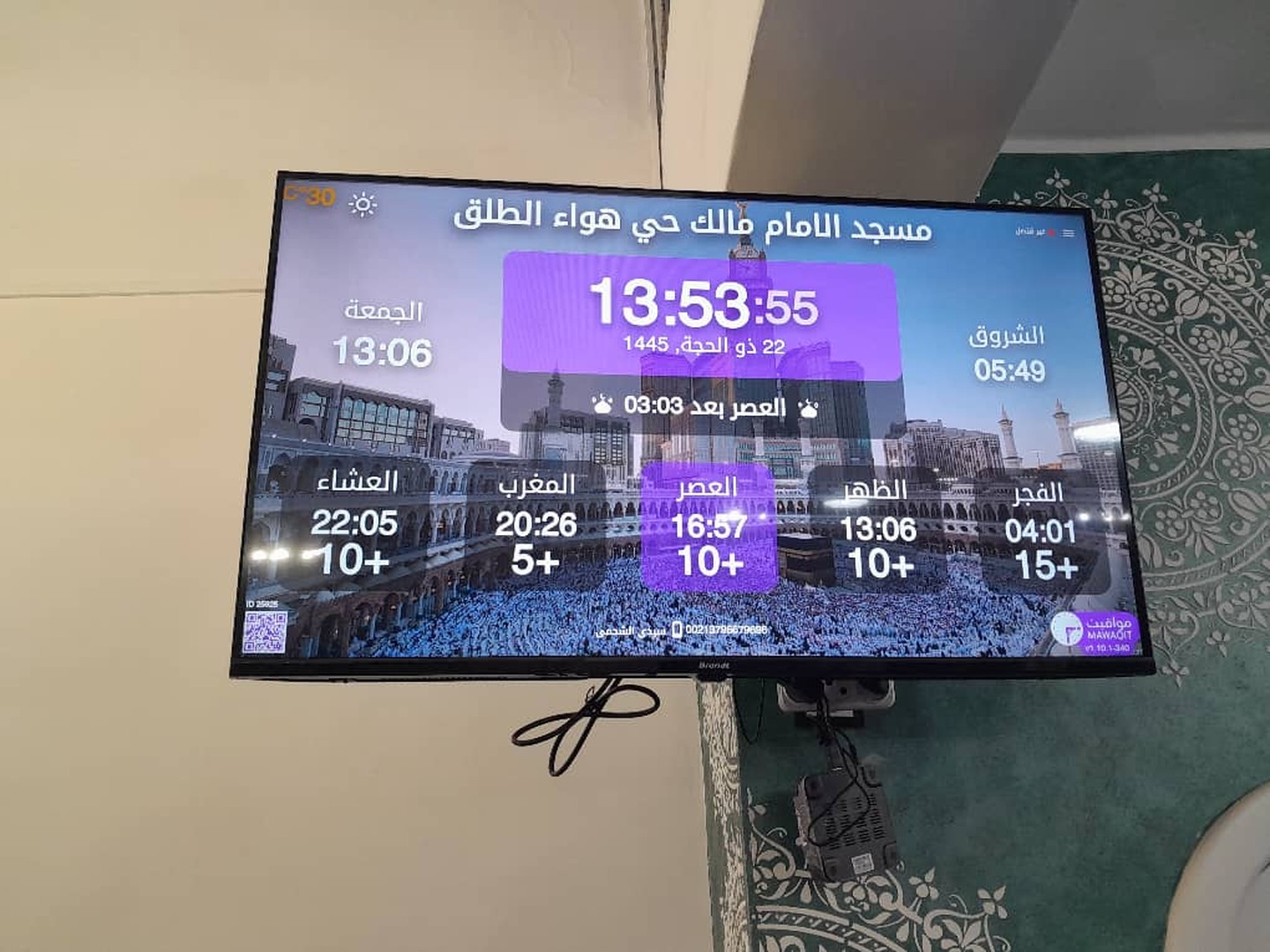 مسجد الامام مالك حي هواء الطلق
