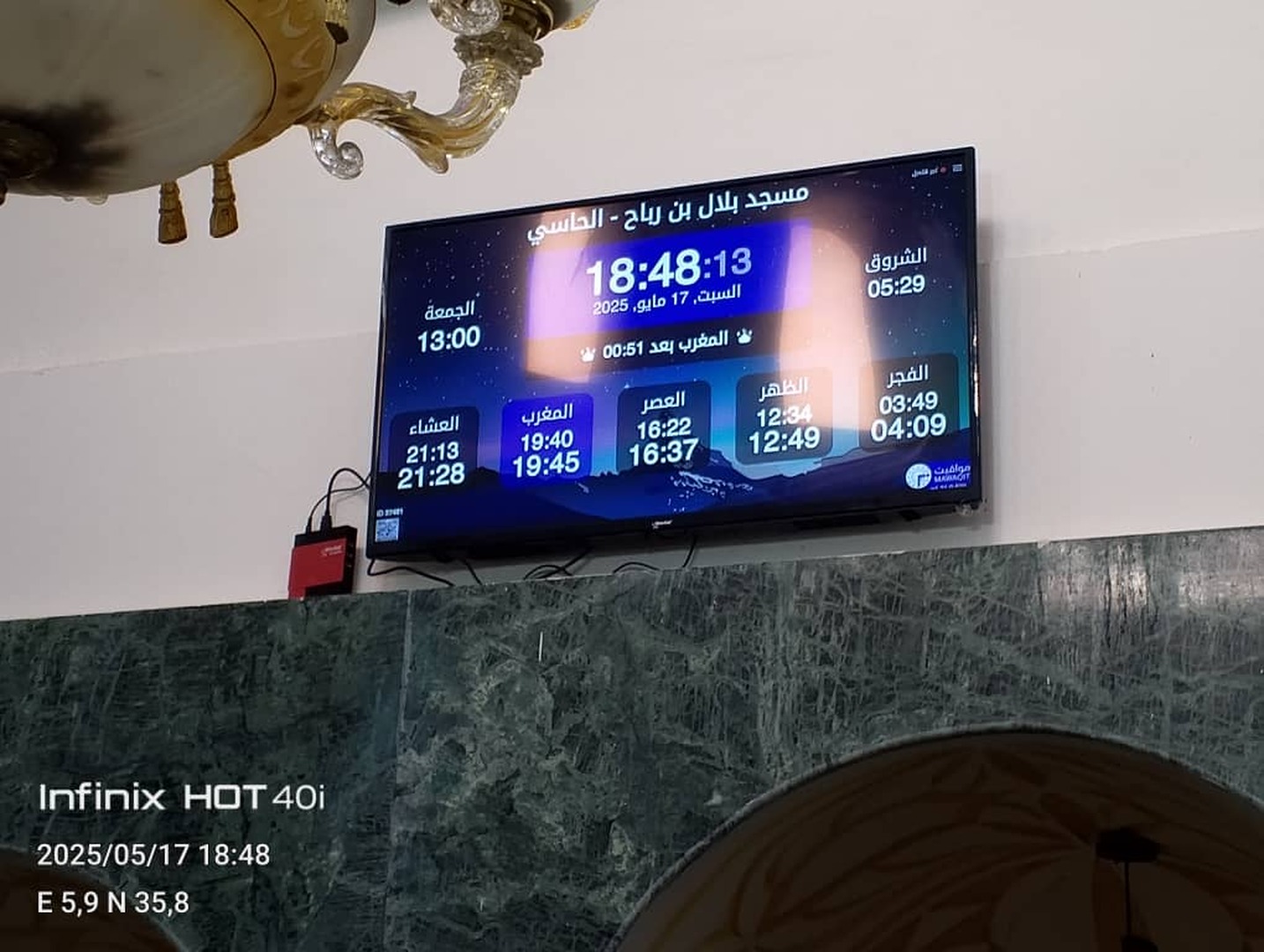 مسجد بلال بن رباح