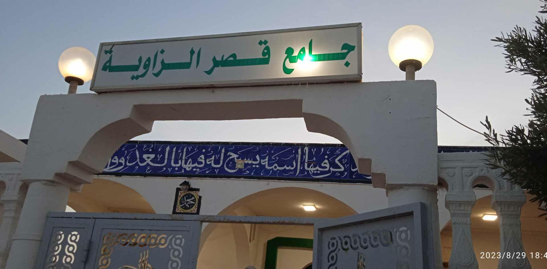 جامع قصر الزاوية