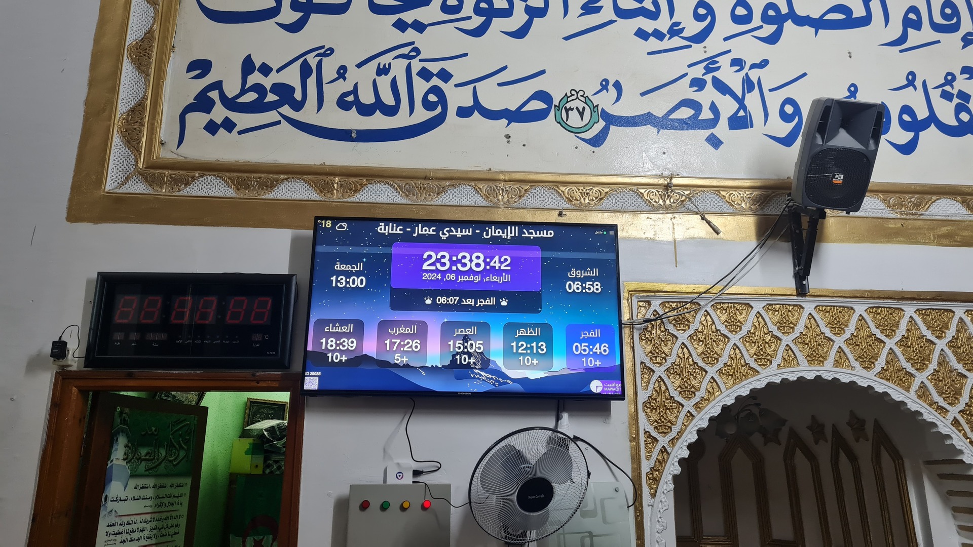 مسجد الإيمان - سيدي عمار