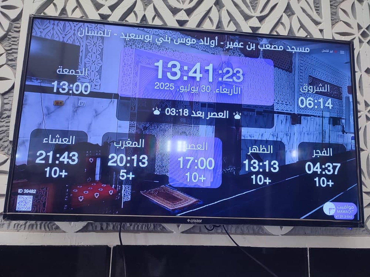 مسجد مصعب بن عمير - أولاد موس بني بوسعيد