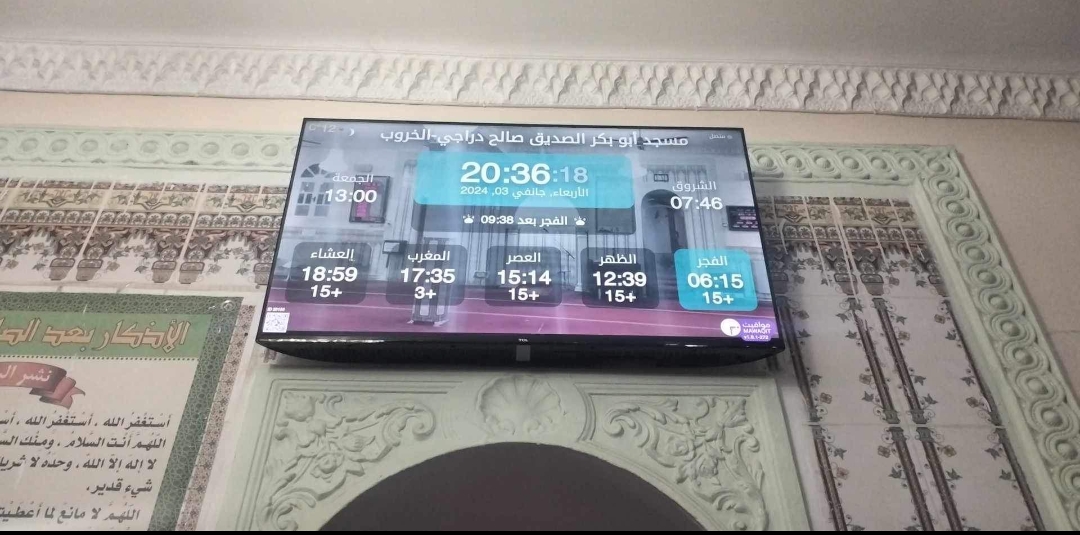 مسجد أبي بكر الصديق. حي صالح دراجي