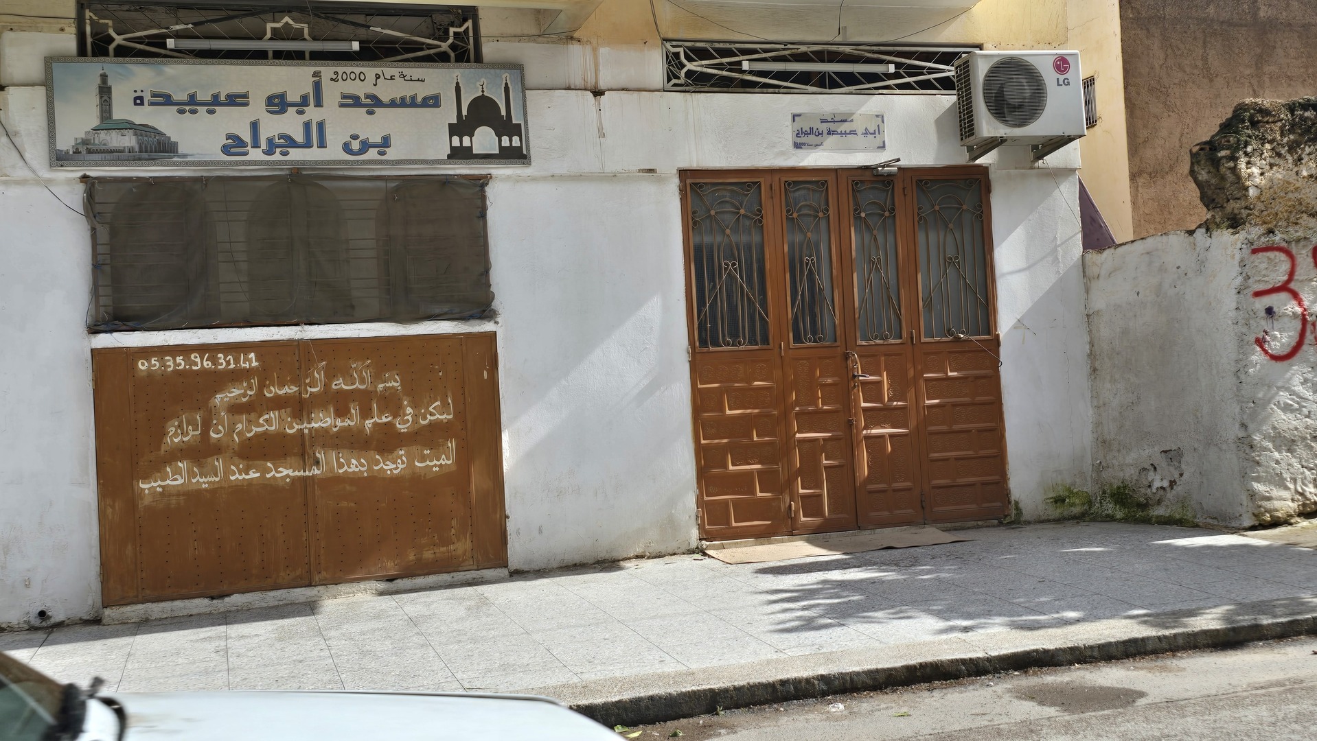 مسجد عبيدة ابن أبي الجراح