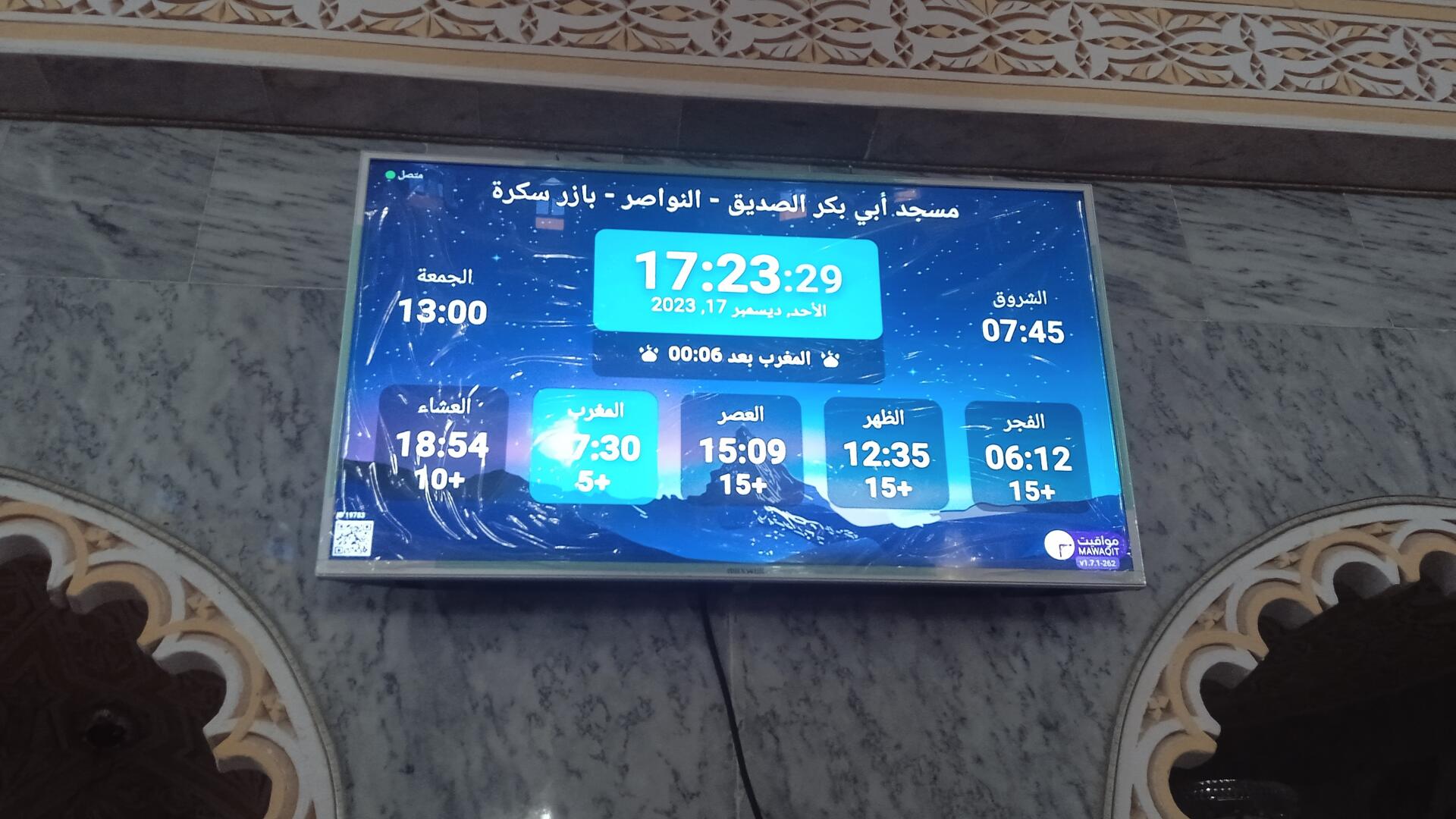 مسجد أبي بكر الصديق - النواصر