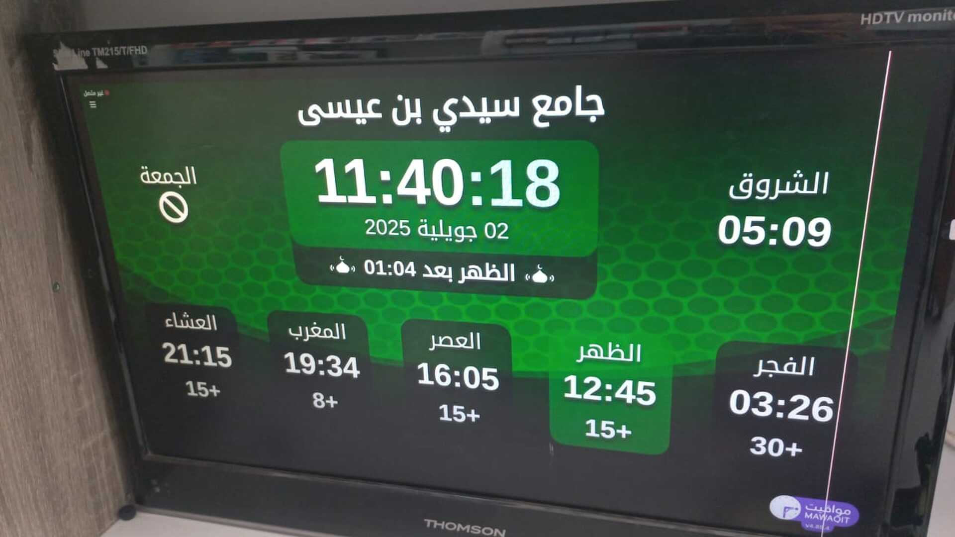 جامع سيدي بن عيسى