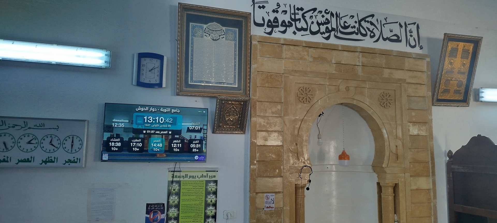 جامع التوبة - دوار الحوش