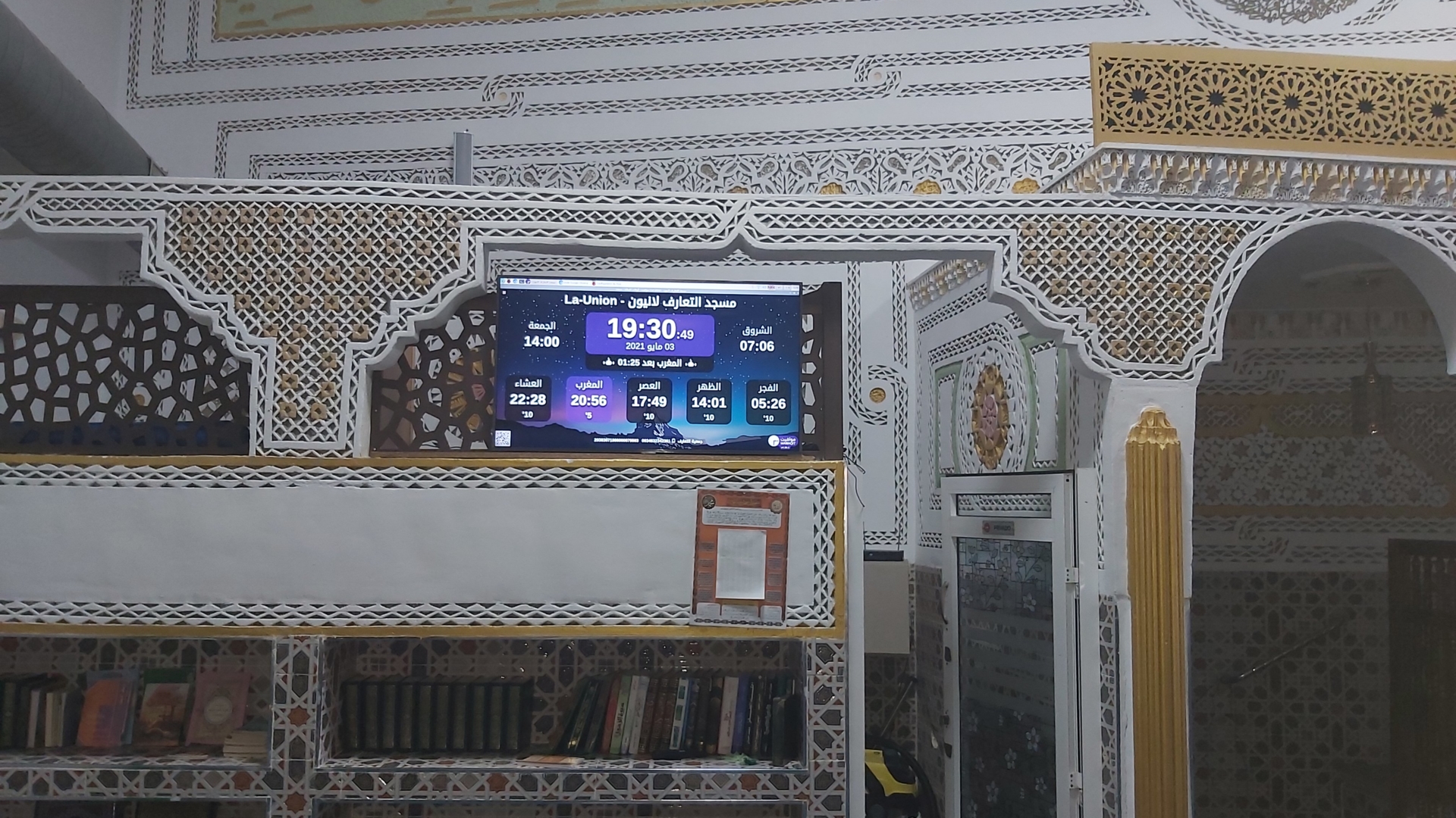 مسجد التعارف لانيون