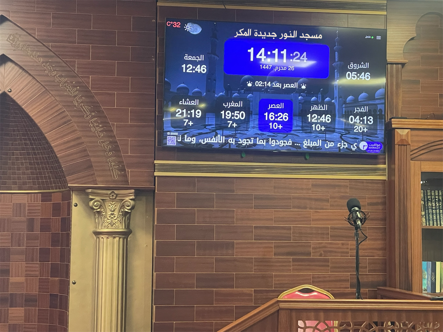 مسجد النور جديدة المكر