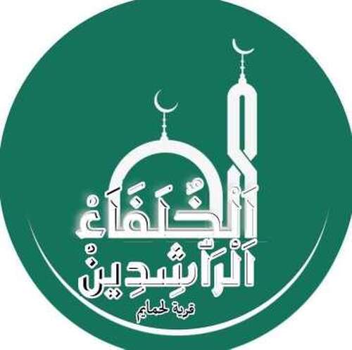 مسجد الخلفاء الراشدين قرية لحمايم - أولاد عدي القبالة