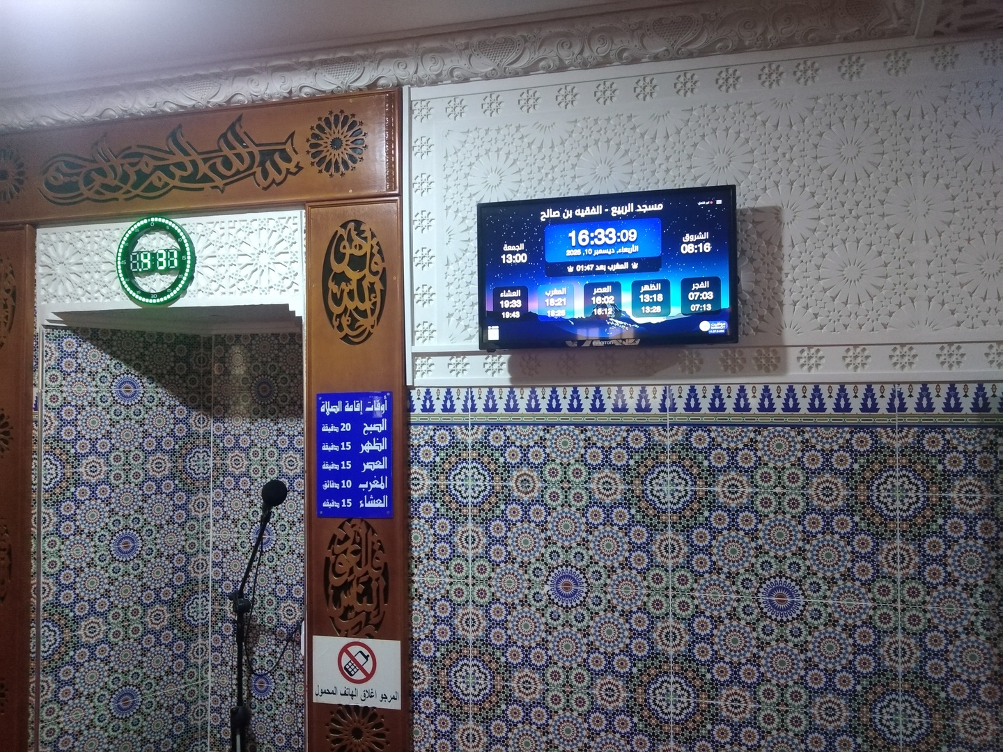 مسجد الربيع