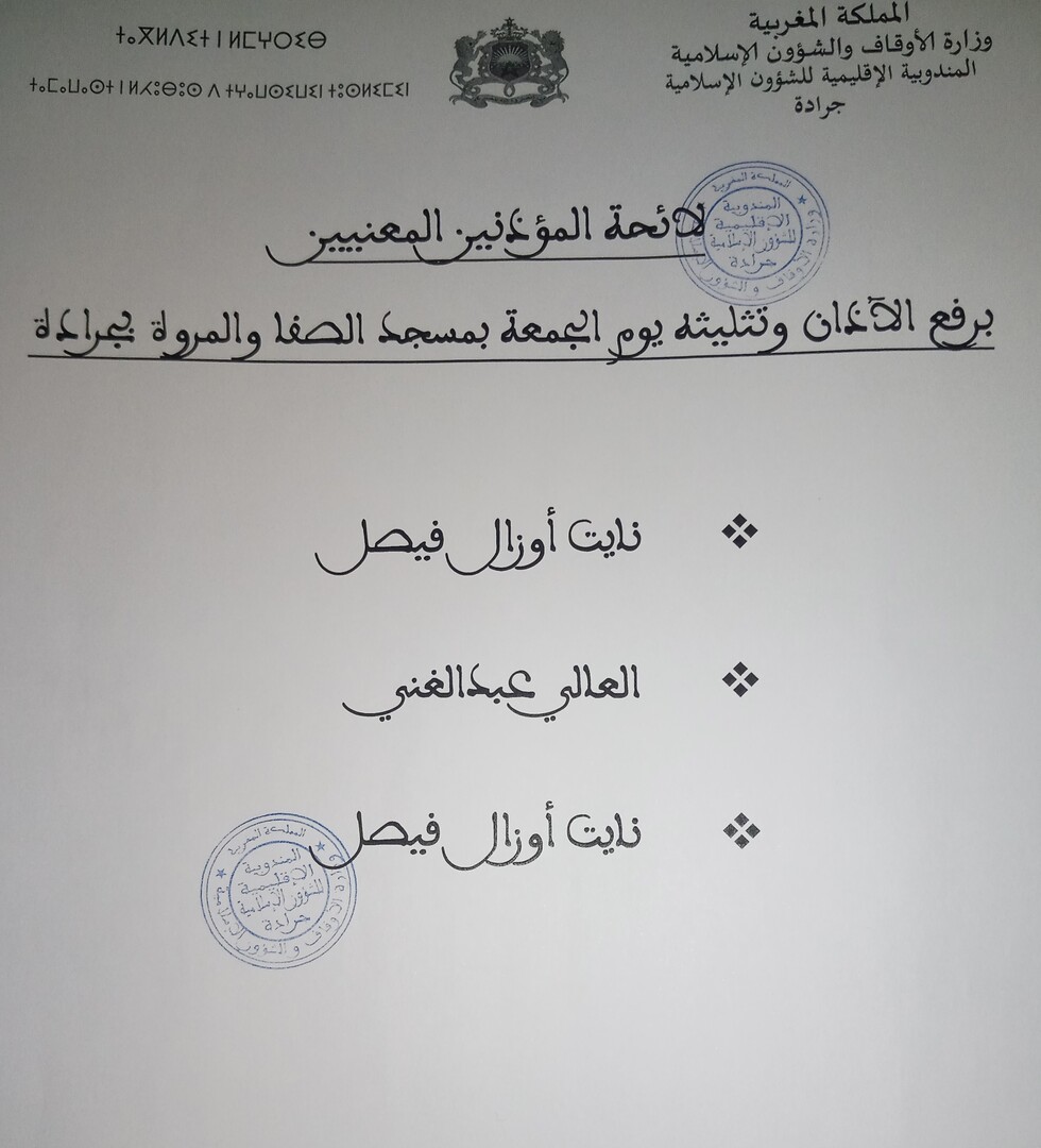 رفع الآذان وتثليثه لصلاة الجمعة