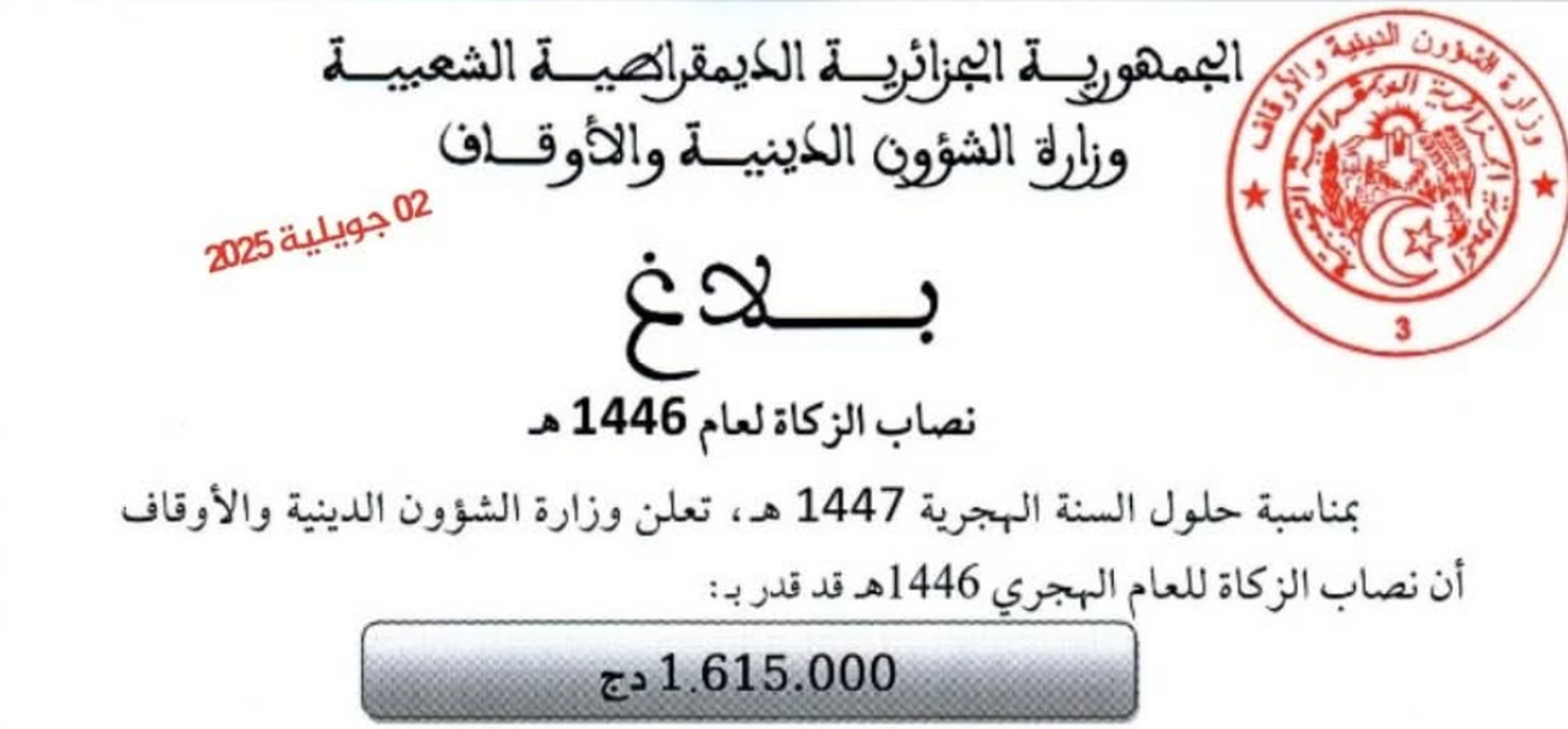 نصاب الزكاة