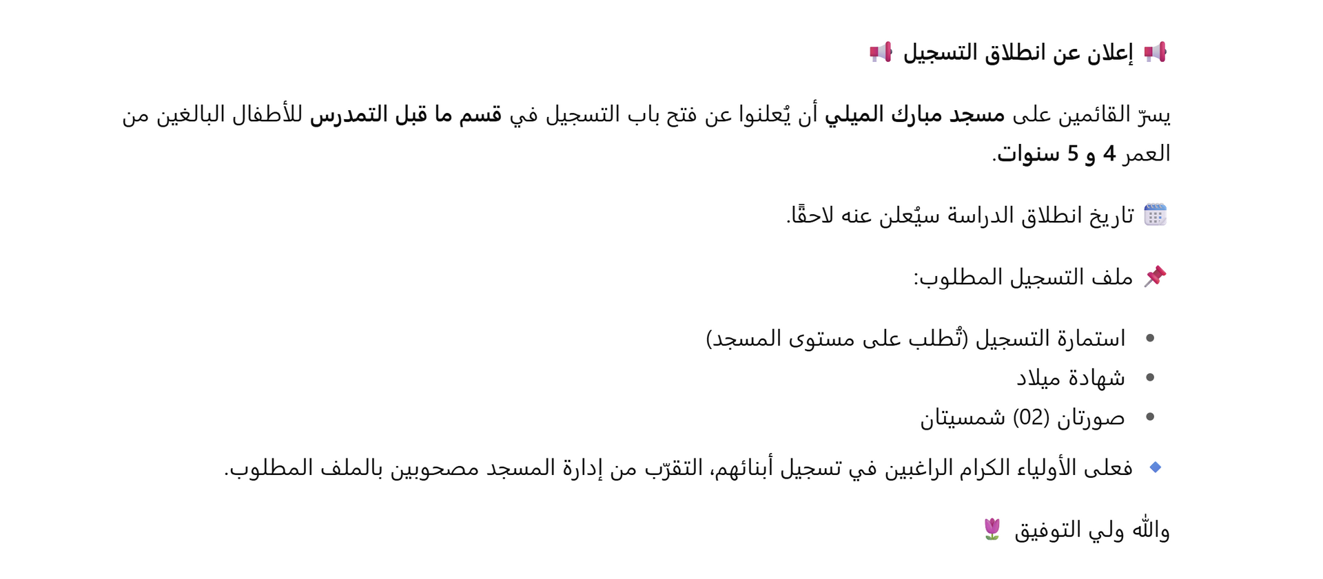 قسم التحضري
