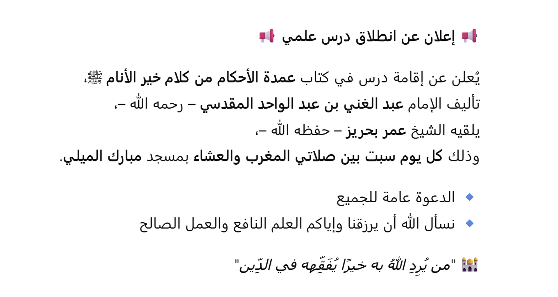 الدروس الأسبوعية