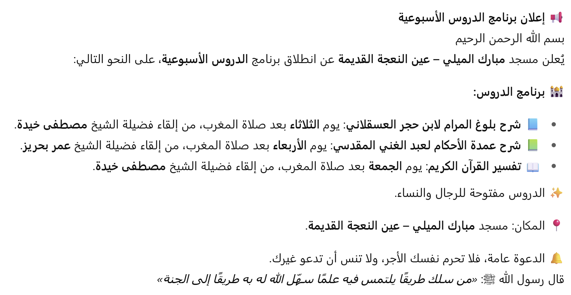 الدروس الأسبوعية