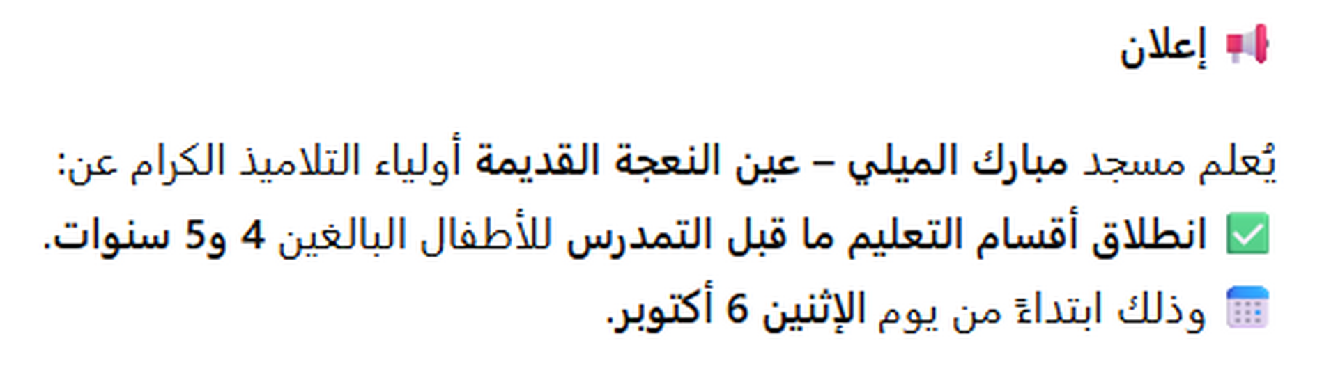 إنطلاق قسم التحضيري
