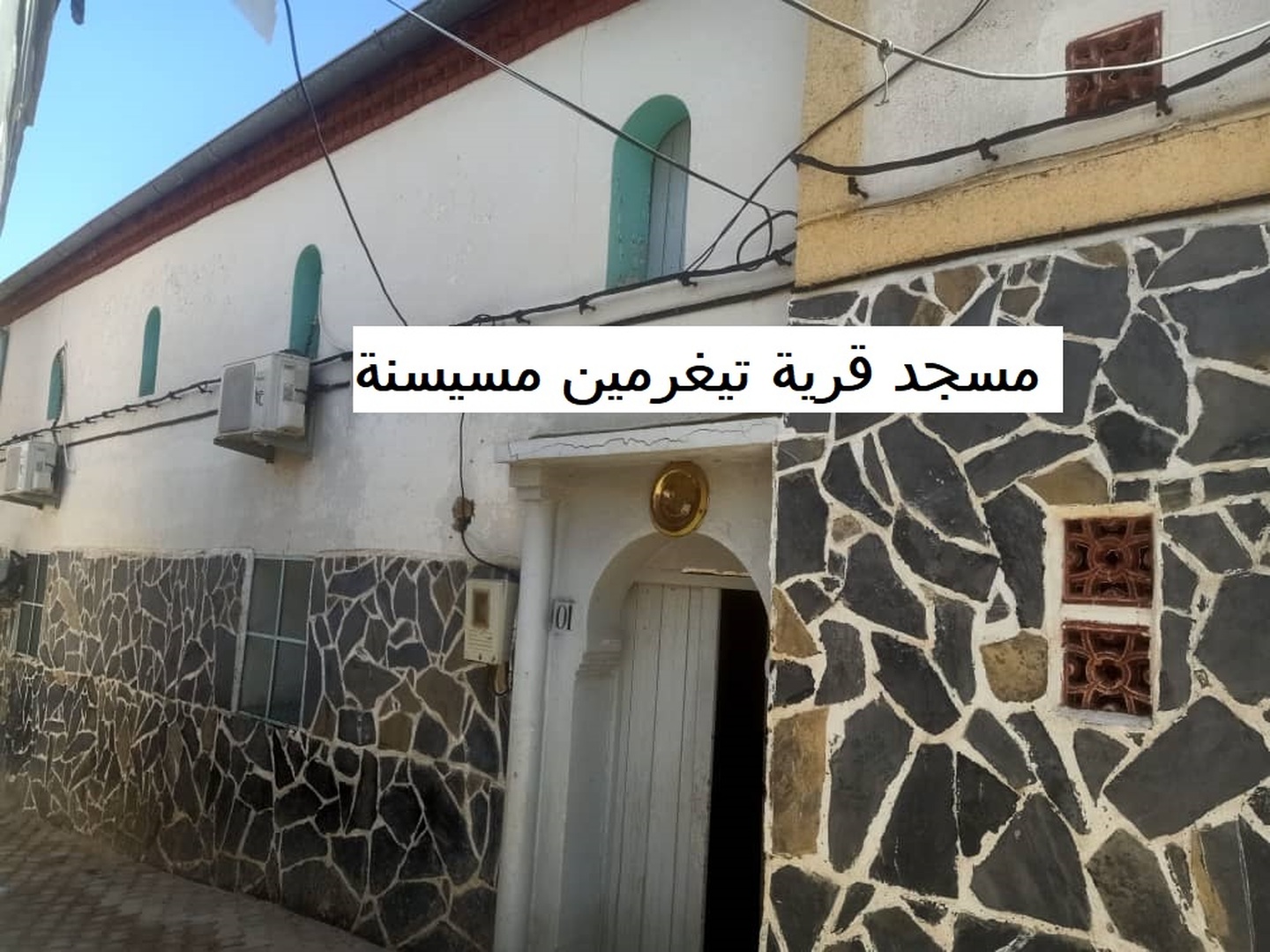 مسجد تيغرمين-مسيسنة