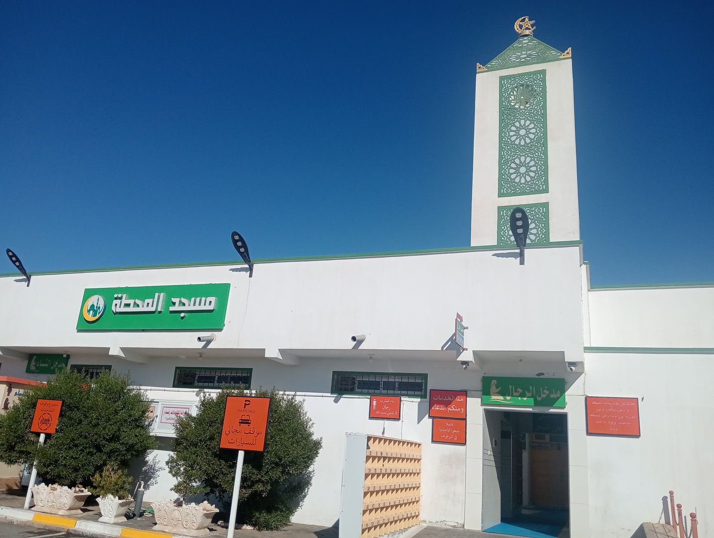 مسجد محطة المنتزه-المنقر