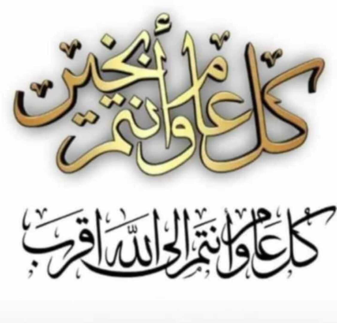 تهنئة