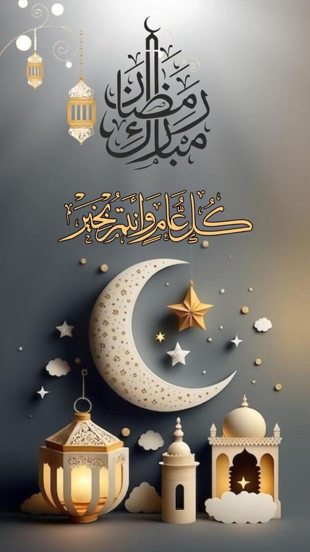 رمضان