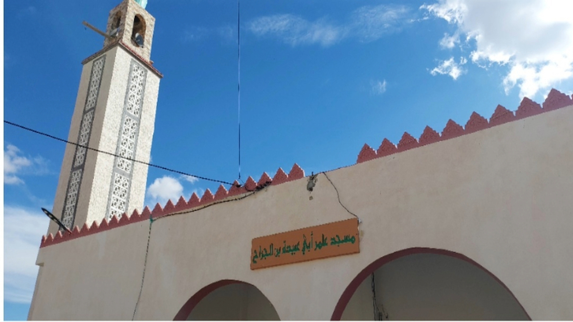 مسجد عامر أبي عبيدة بن الجراح