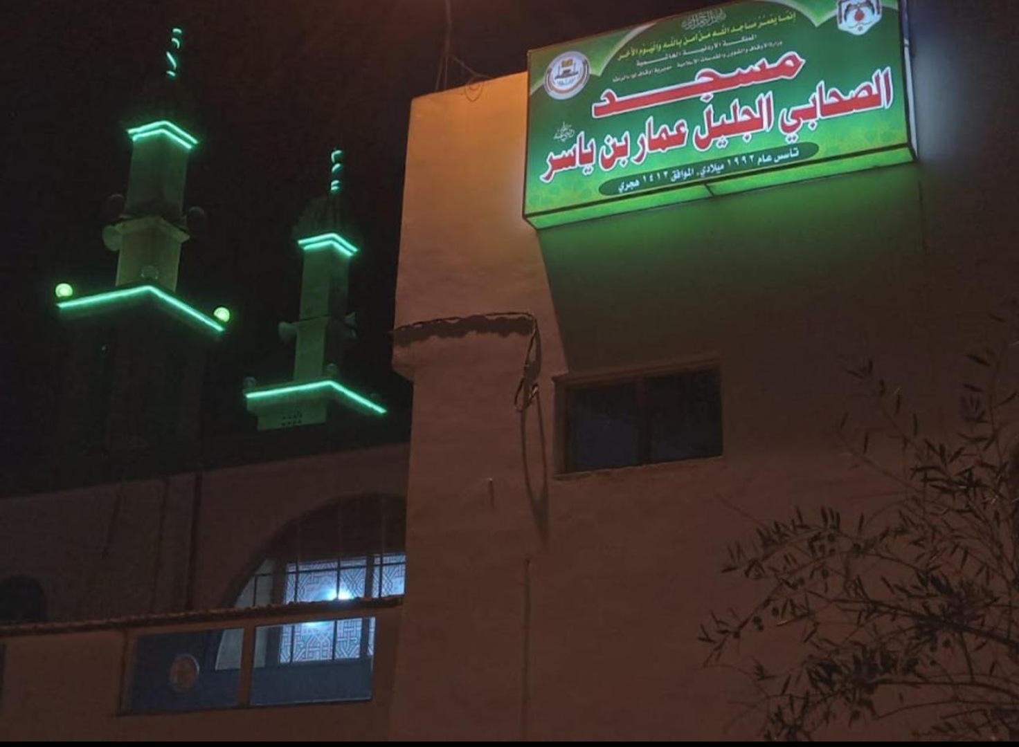 مسجد الصحابي الجليل عمار بن ياسر