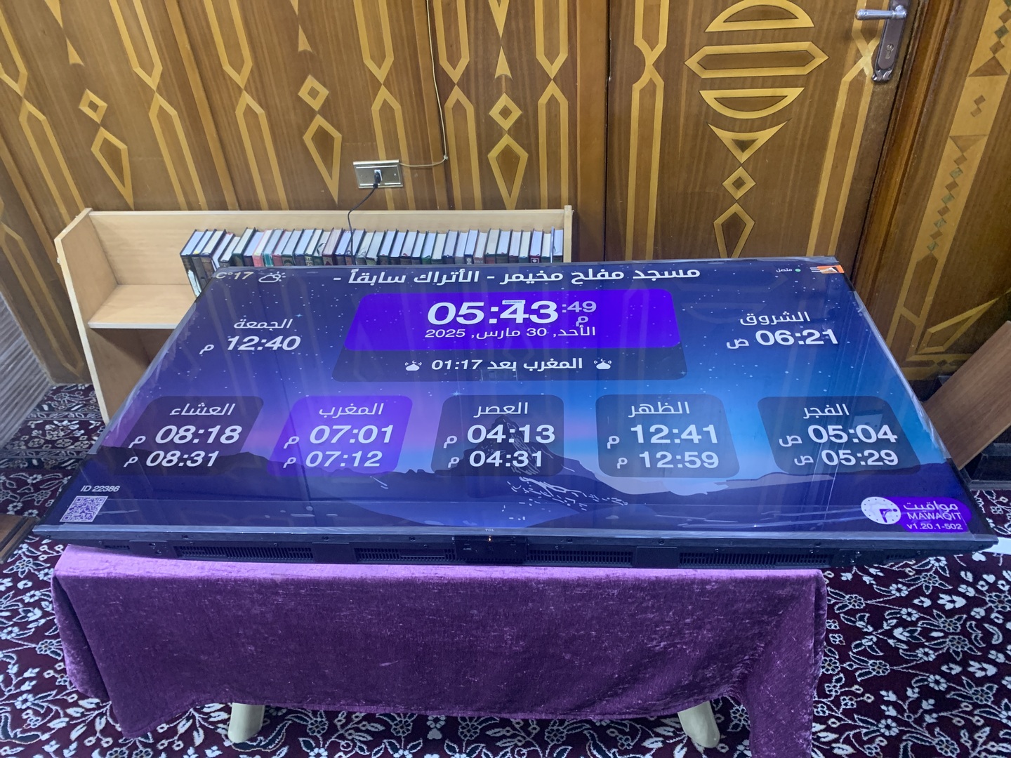 مسجد عبدالله مفلح مخيمر