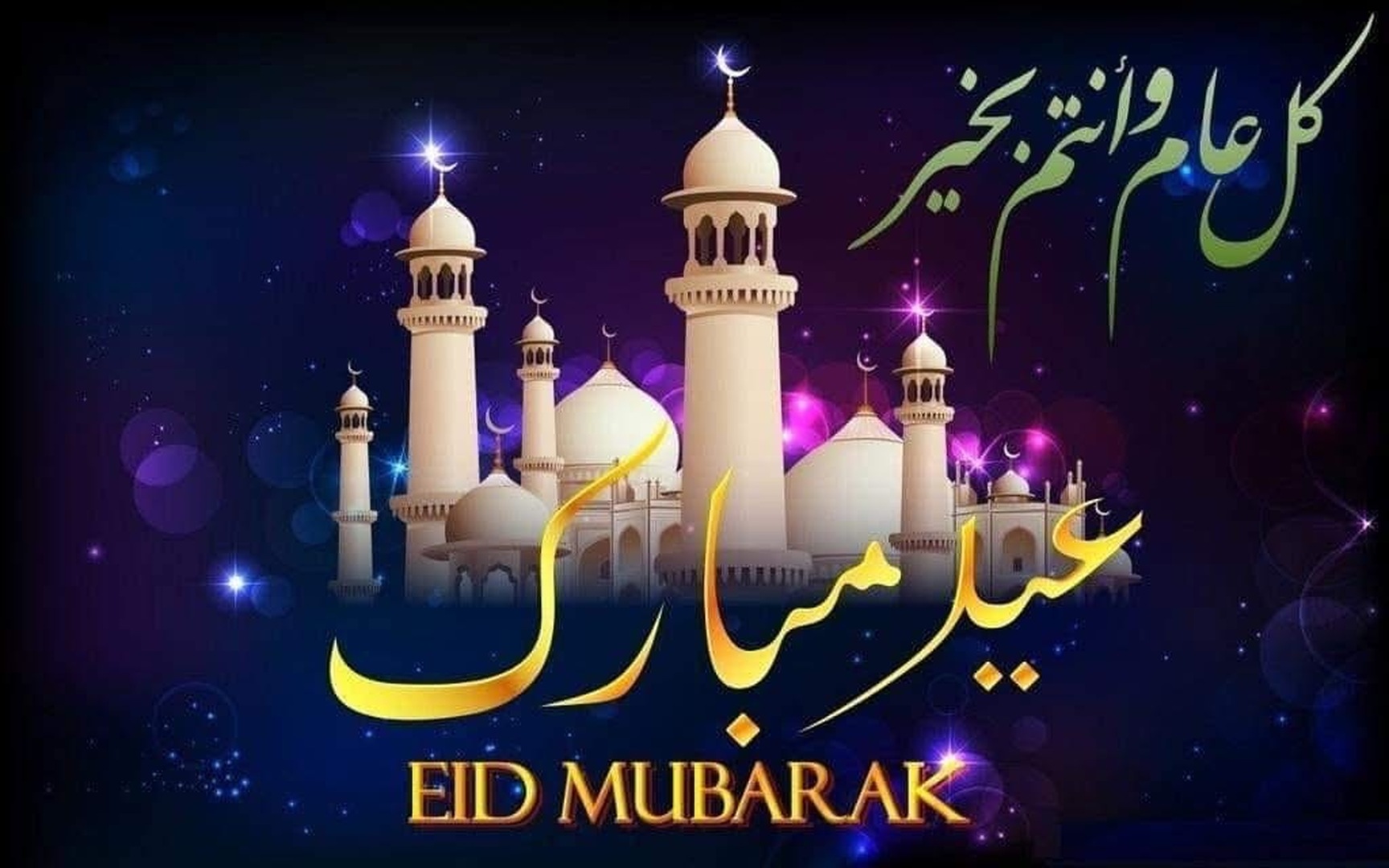 عيد الأضحى المبارك 2025