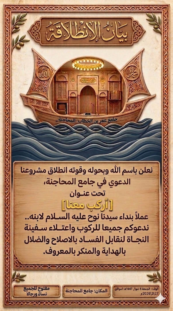 بيان الانطلاقة