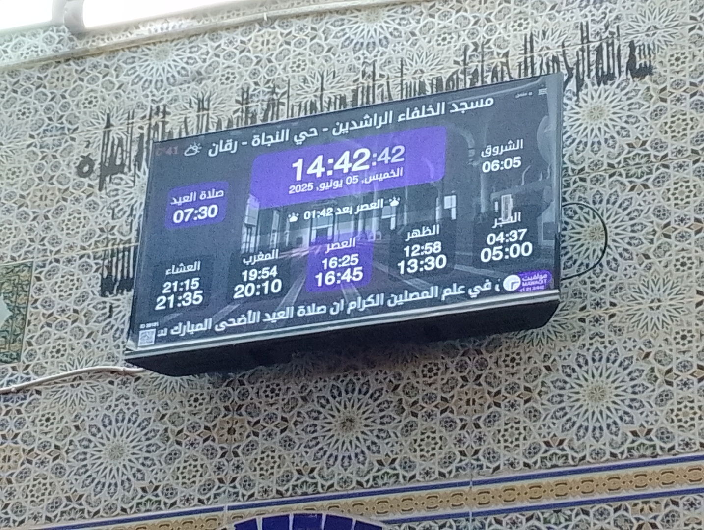 مسجد الخلفاء الراشدين