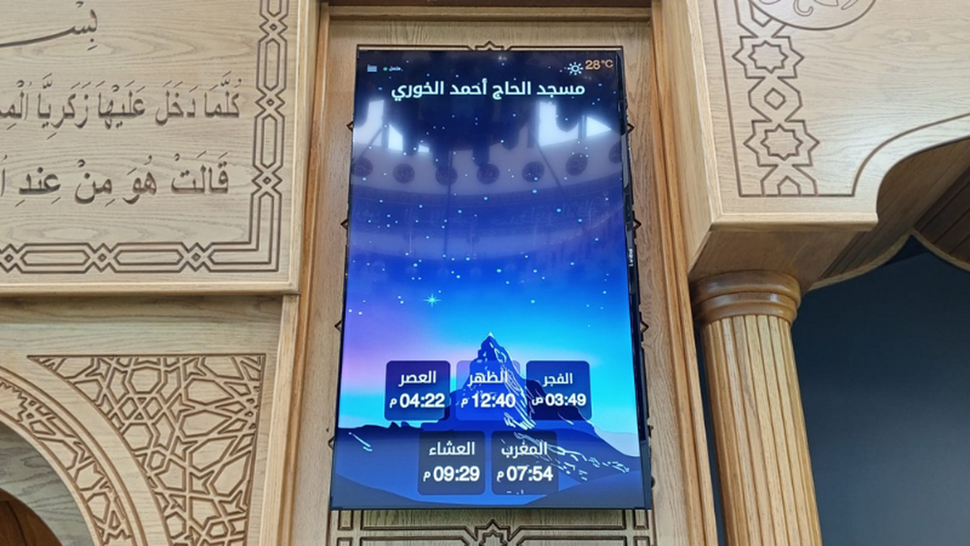 مسجد الحاج أحمد الخوري