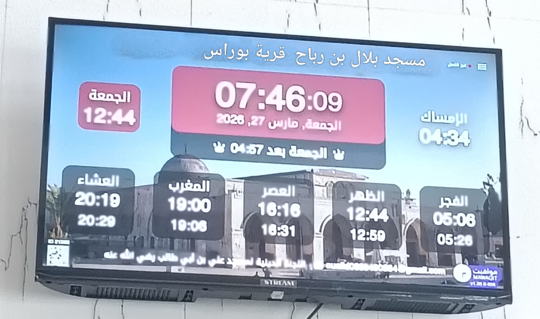 مسجد بلال بن رباح قرية بوراس