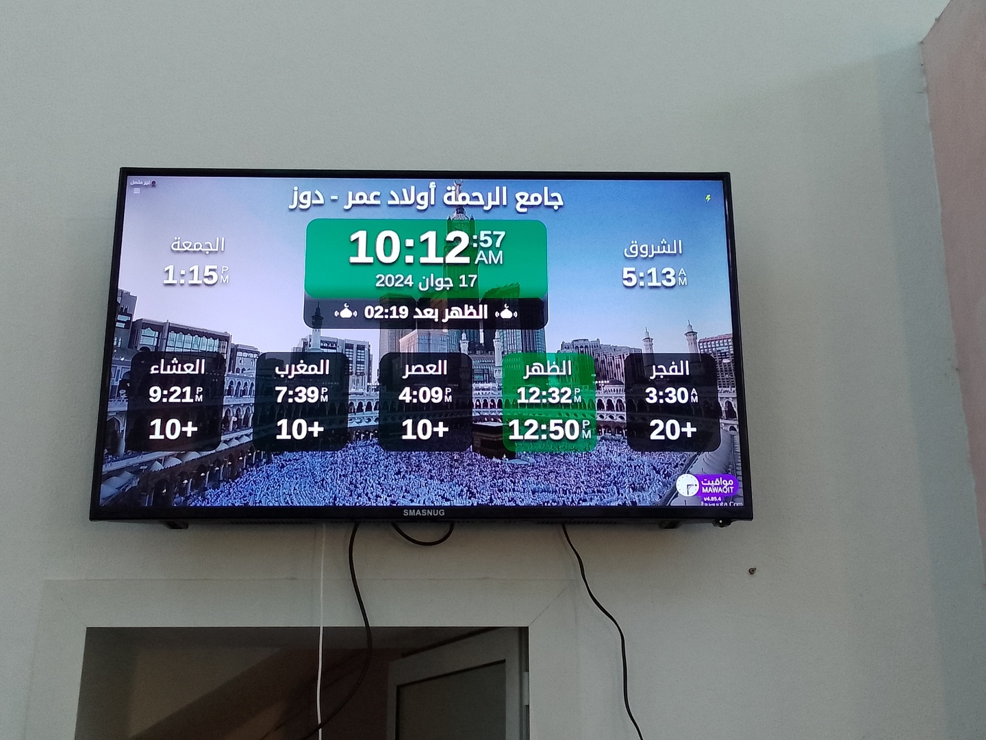 جامع الرحمة أولاد عمر
