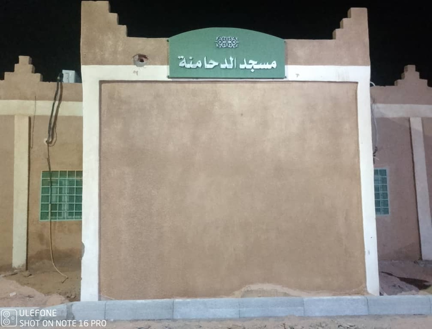 مسجد مولاي هيبة الدحامنة