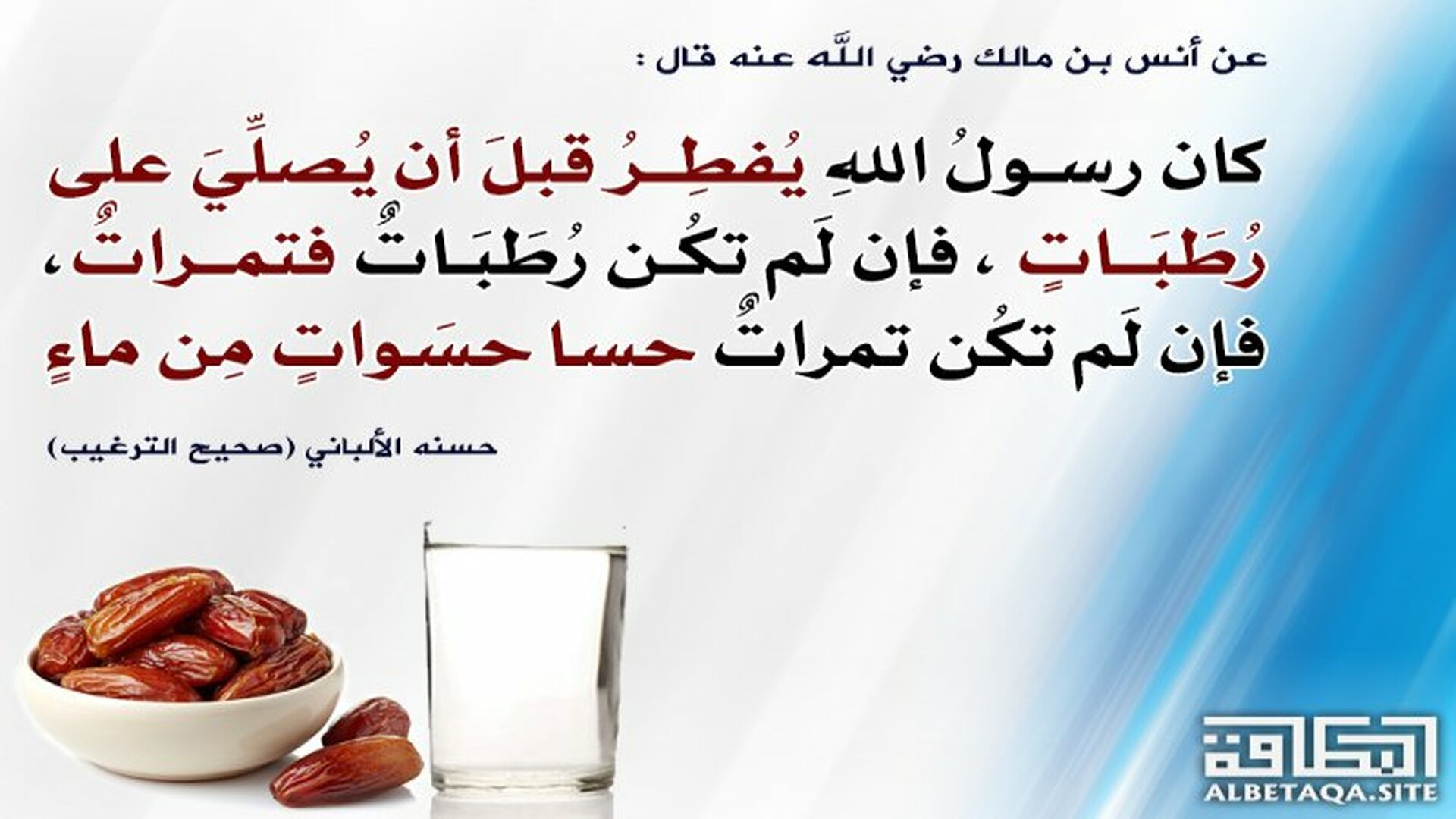 إفطار الرسول