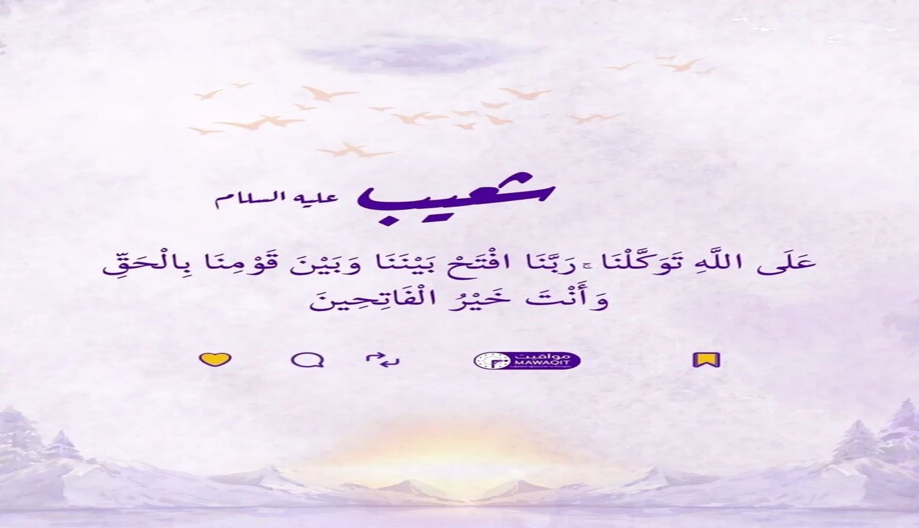 دعاء الانبياء