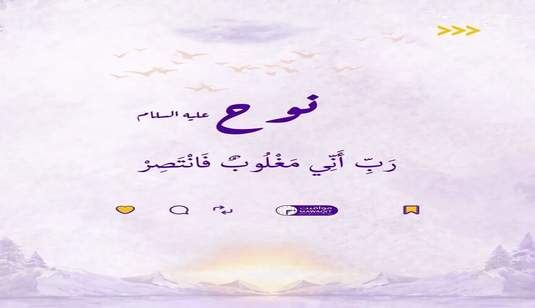 دعاء الانبياء