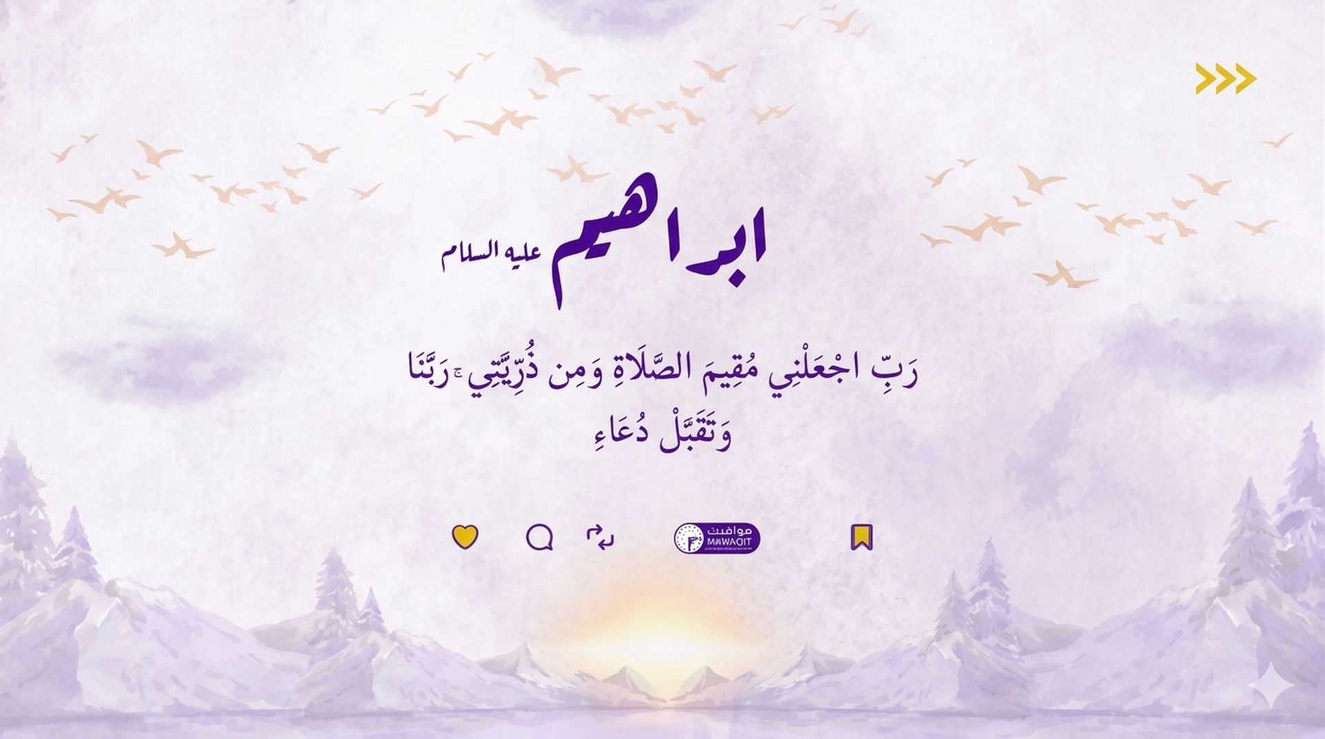 دعاء الانبياء