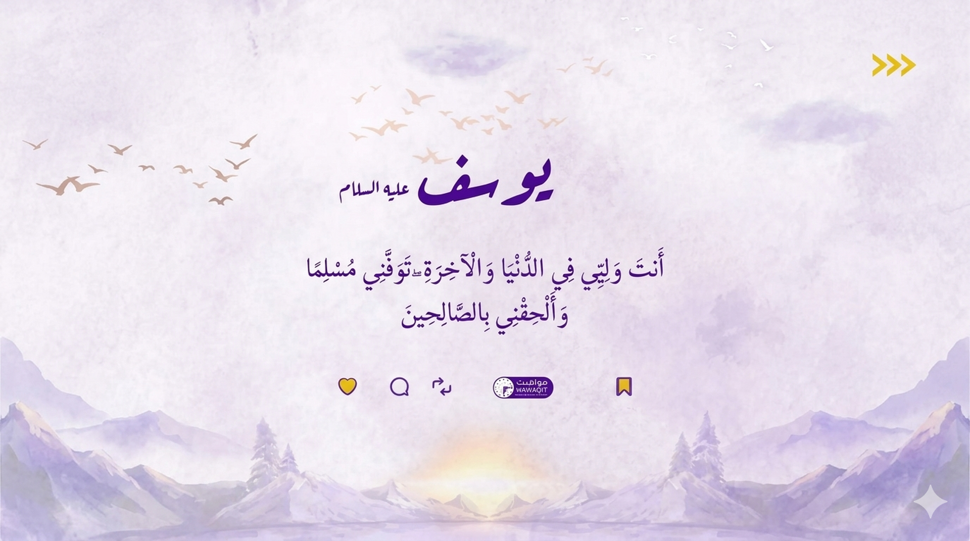 دعاء الانبياء