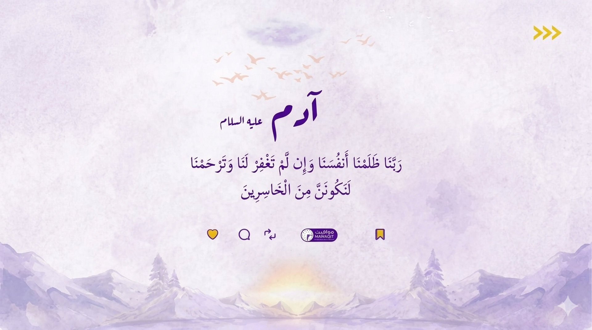 دعاء الانبياء