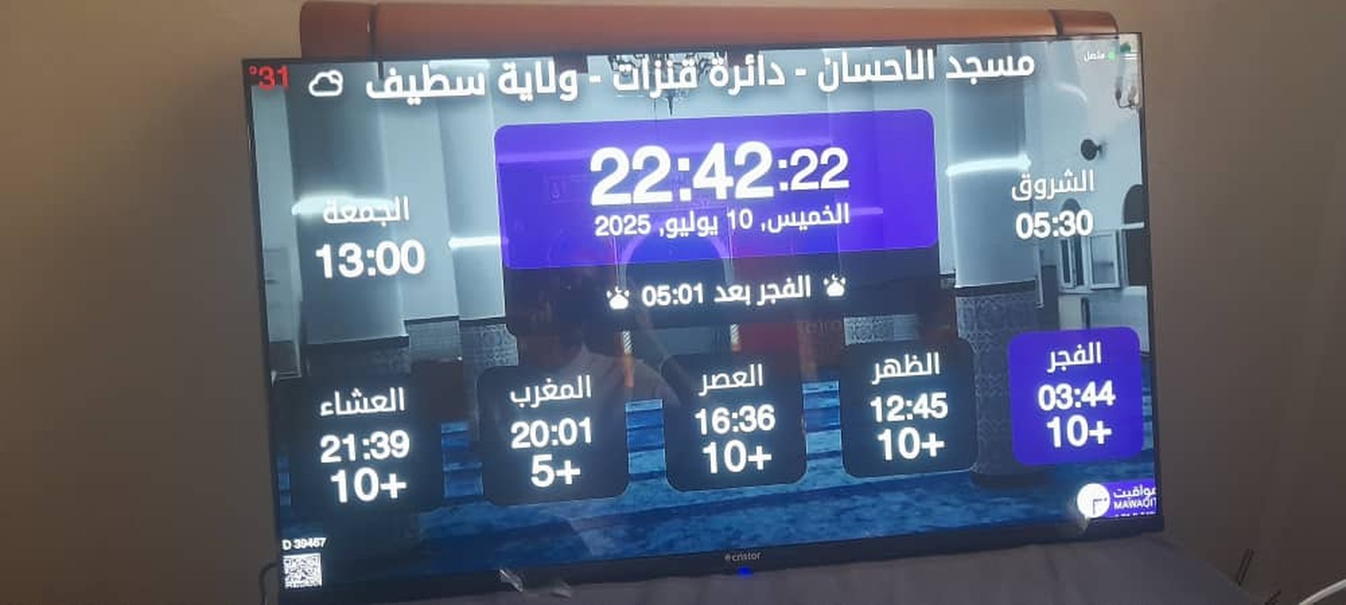 مسجد الاحسان - دائرة قنزات