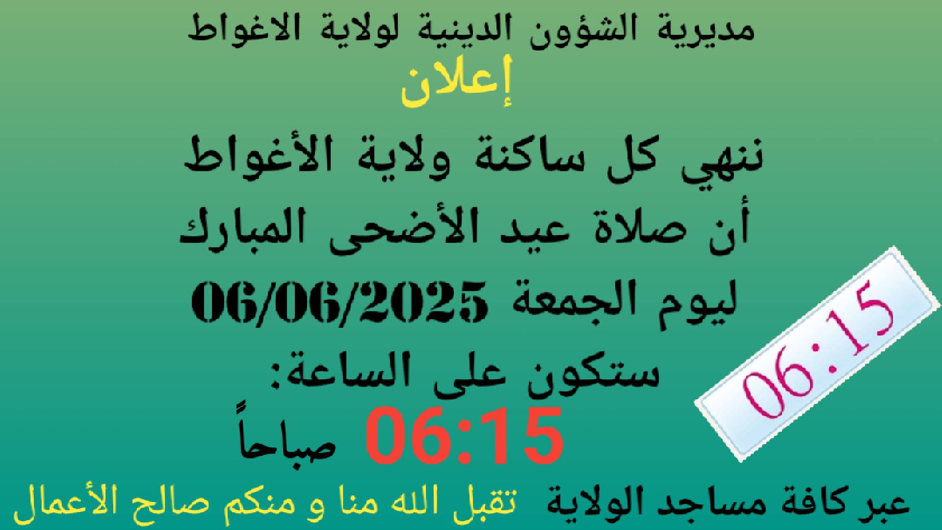 موعد صلاة عيد الأضحى