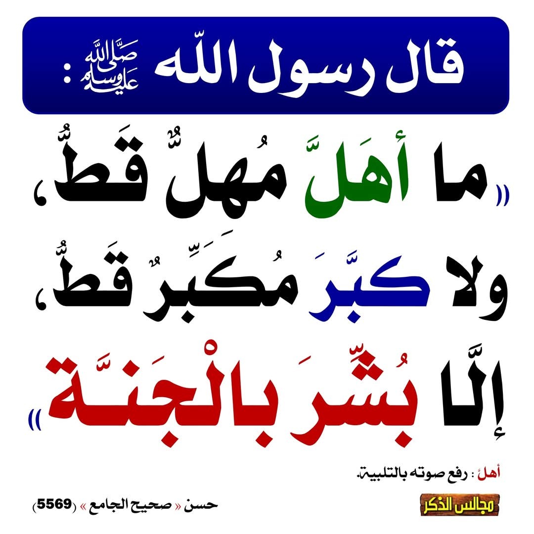 التكبير