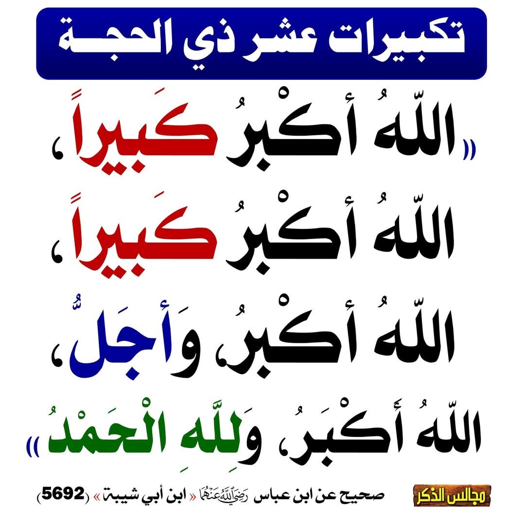 التكبير