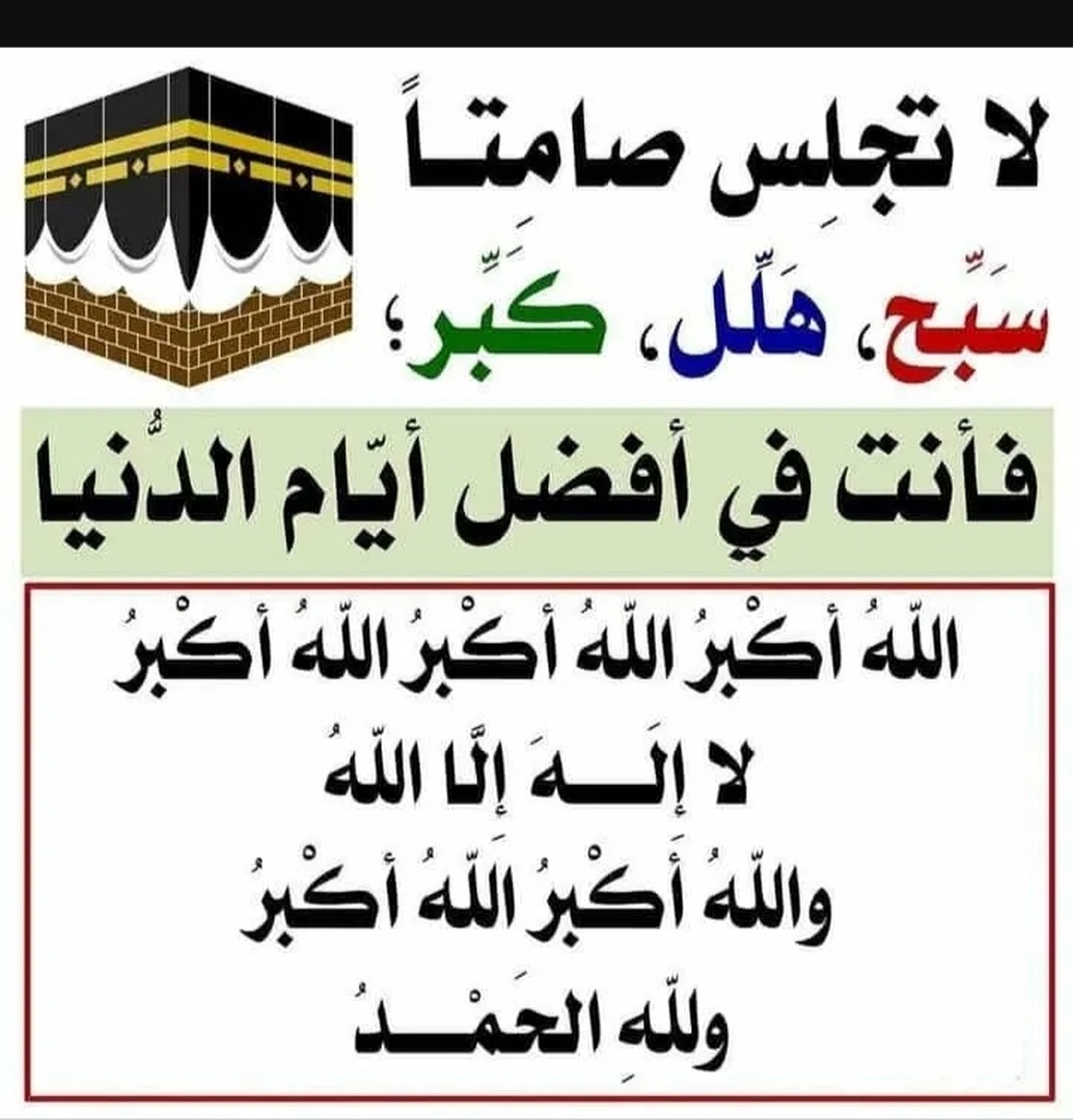 التكبير