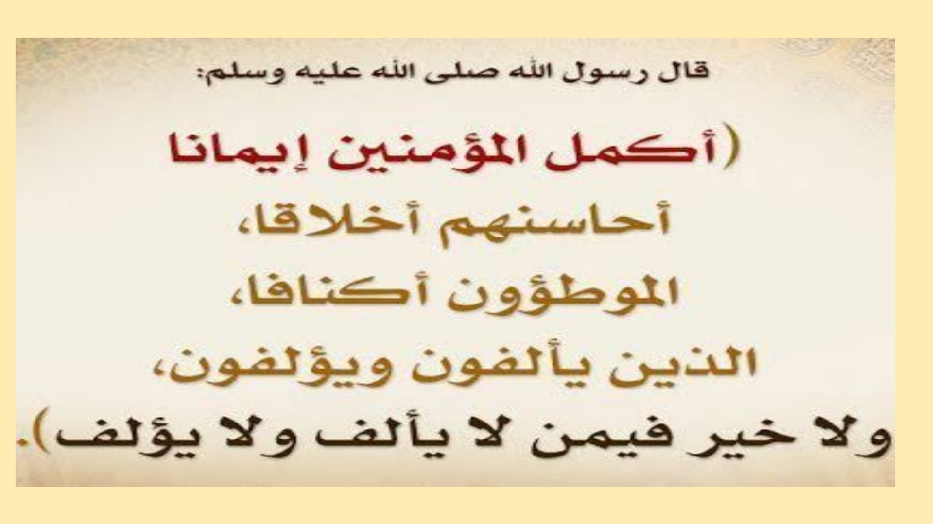 حديث